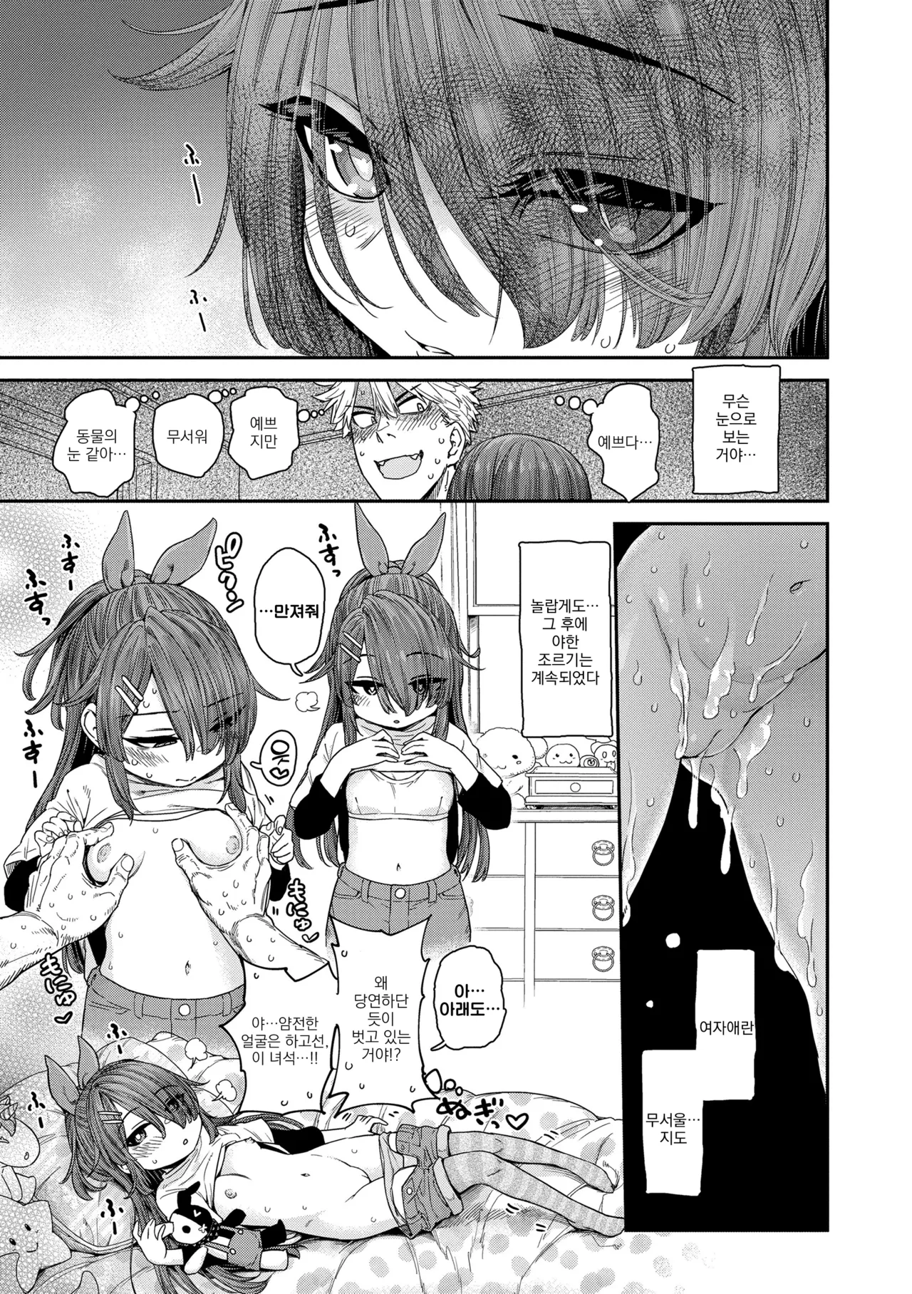 Shuumatsu Amaenbo Day | 주말 응석받이 데이 page 11 full