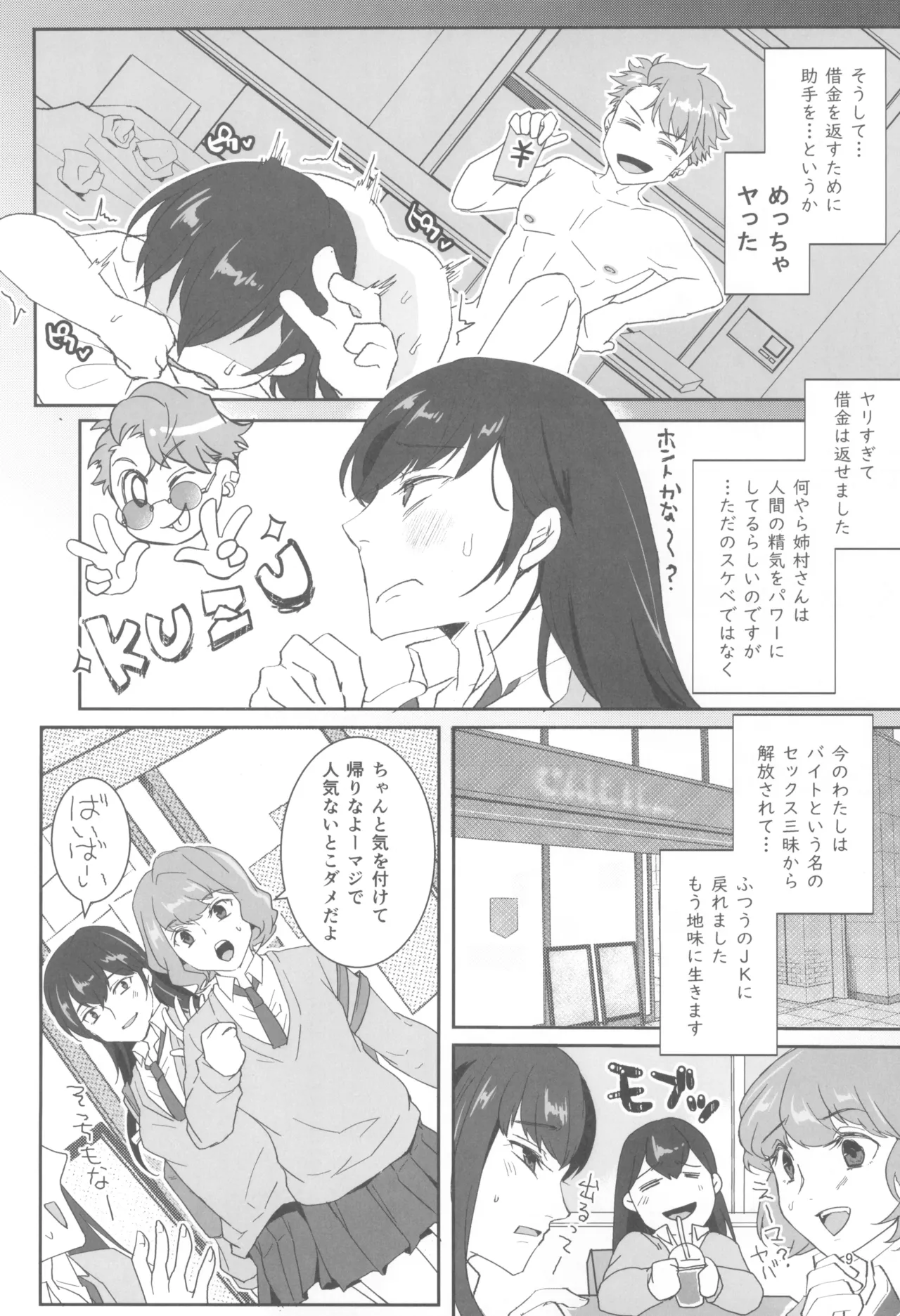 Kyou mo Watashi wa Tsuitenai page 11 full