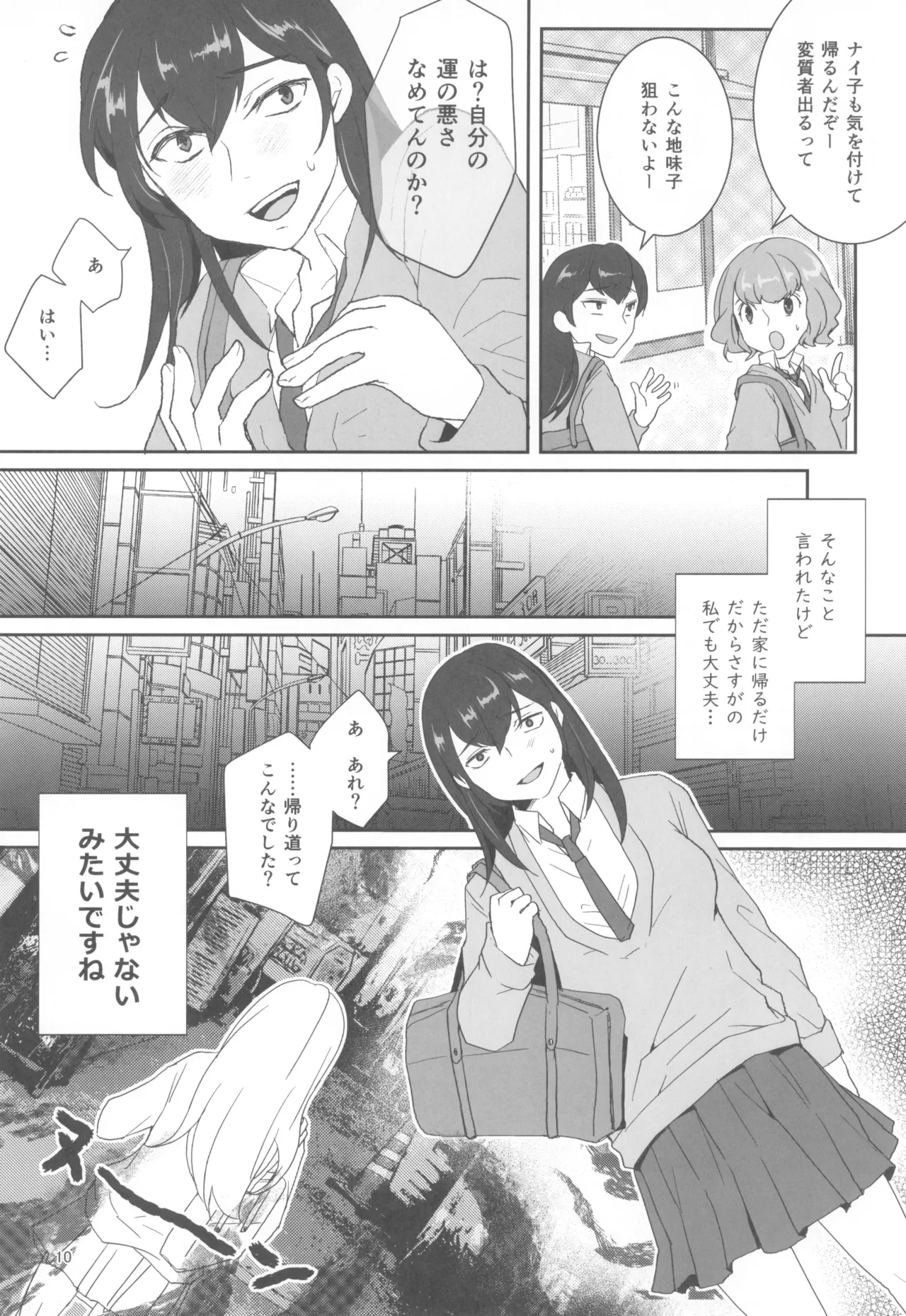 Kyou mo Watashi wa Tsuitenai page 12 full