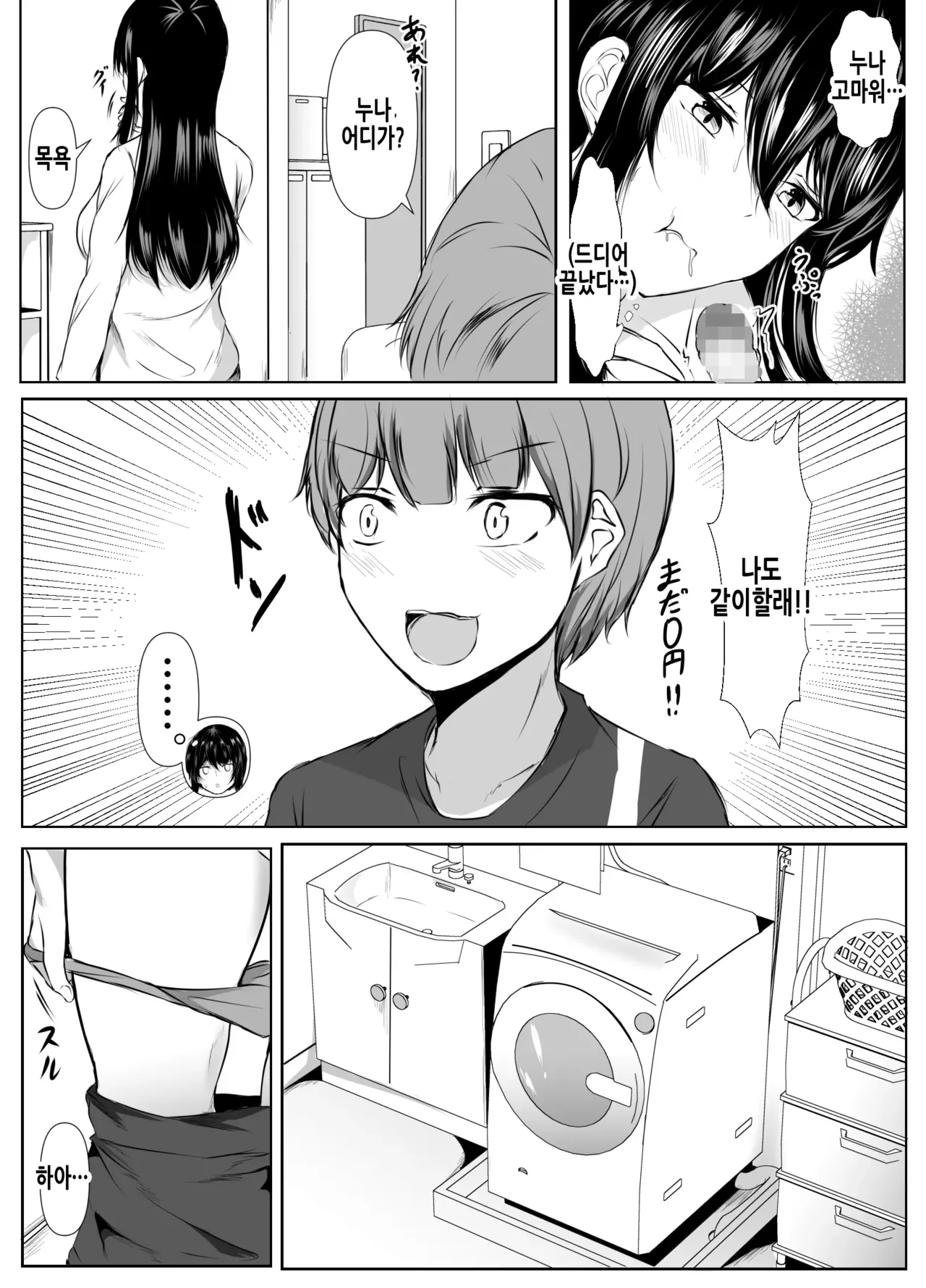 Dosakusa ni Magirete Oshi ni Yowai Ane to Chikubi Ate Game Shita Kekka | 혼란을 틈타 밀어붙이는 거에 약한 누나와 젖꼭지 맞추기 게임을 한 결과 page 11 full