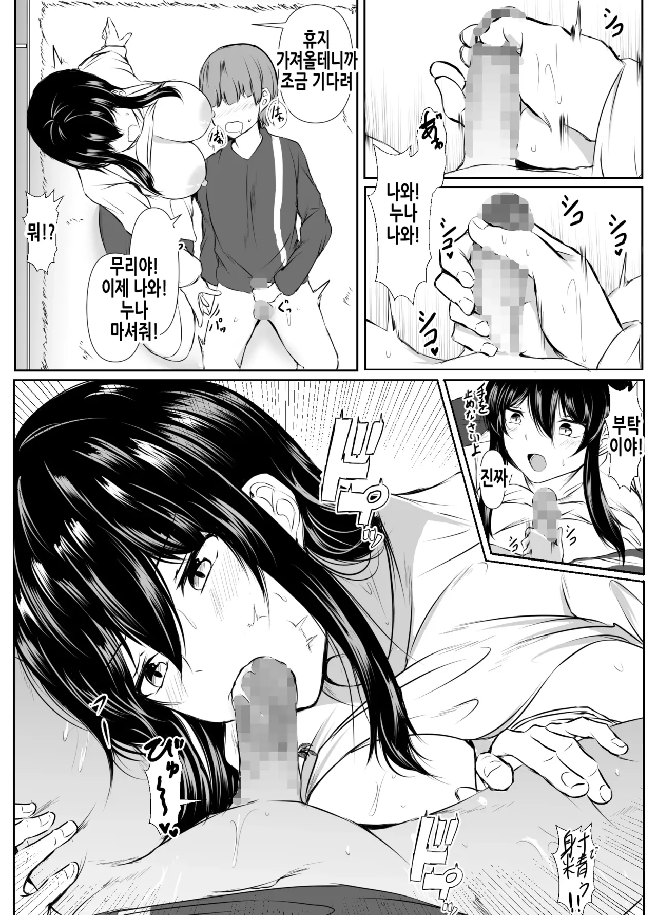 Dosakusa ni Magirete Oshi ni Yowai Ane to Chikubi Ate Game Shita Kekka | 혼란을 틈타 밀어붙이는 거에 약한 누나와 젖꼭지 맞추기 게임을 한 결과 page 9 full