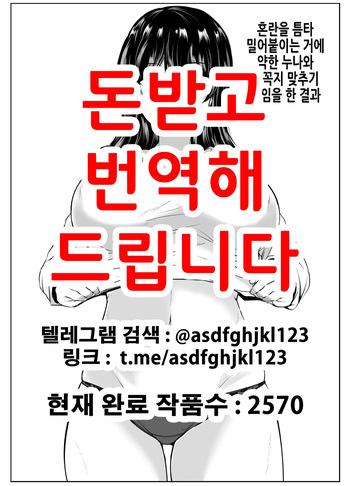 [Ishi Kenpi (Issi-13)] Dosakusa ni Magirete Oshi ni Yowai Ane to Chikubi Ate Game Shita Kekka | 혼란을 틈타 밀어붙이는 거에 약한 누나와 젖꼭지 맞추기 게임을 한 결과 [Korean] cover
