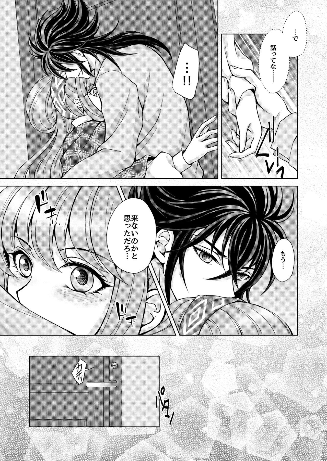 Don't let go, stay by my side page 11 full