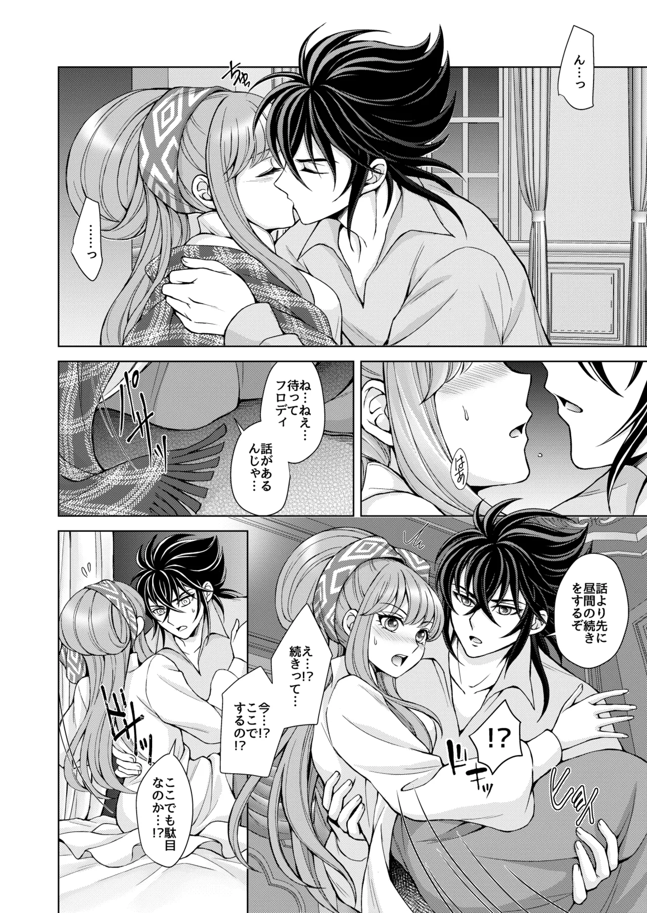 Don't let go, stay by my side page 12 full