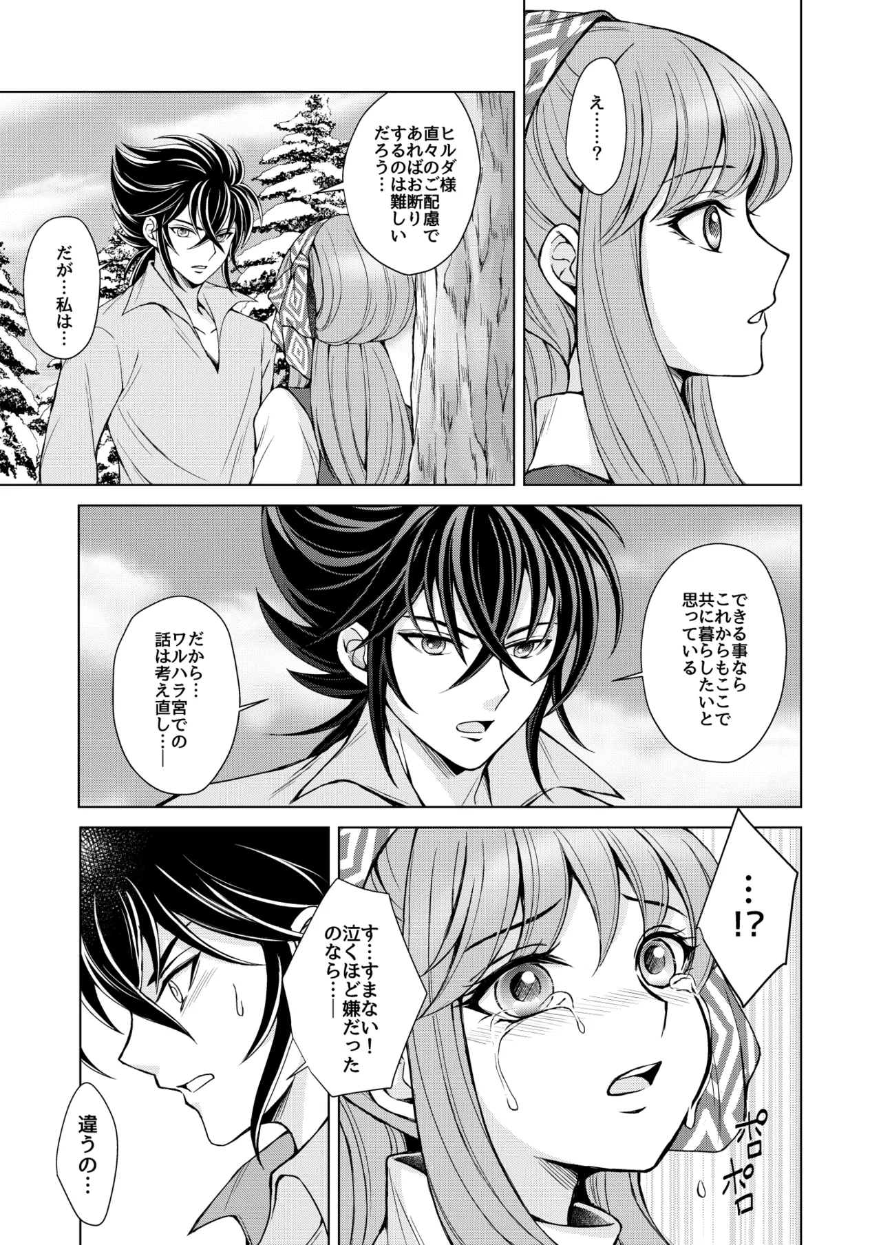 Don't let go, stay by my side page 5 full