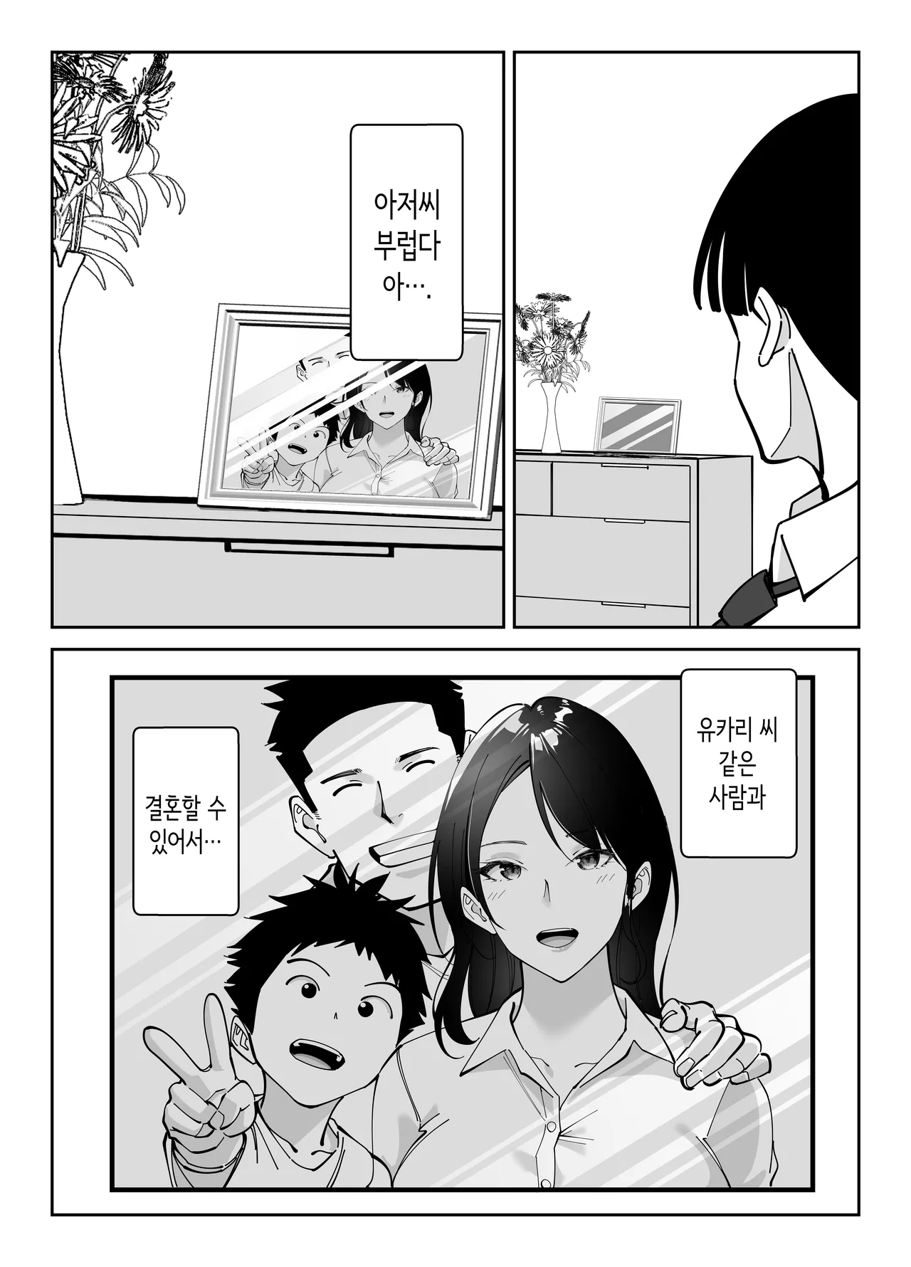 Doukyuseino okaasan | 동급생의 엄마 page 12 full