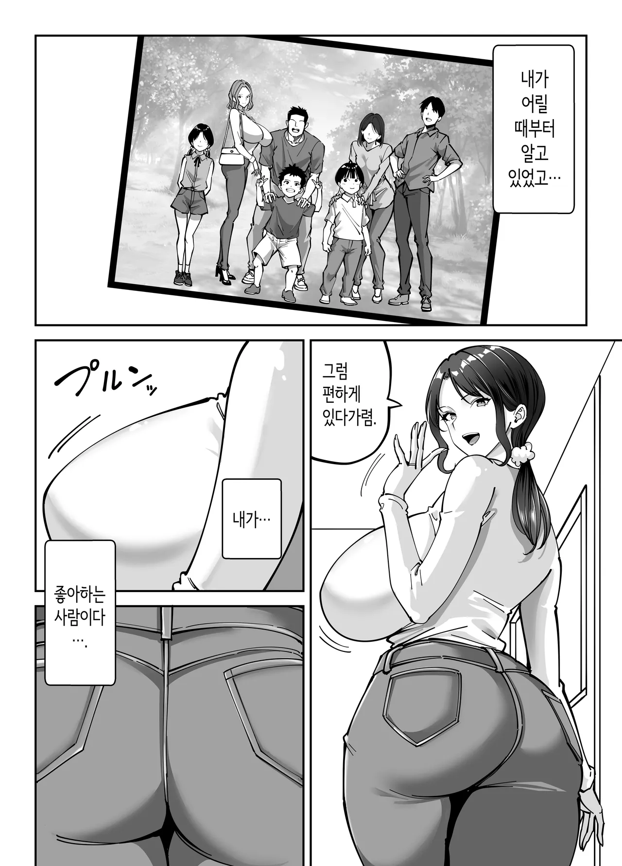 Doukyuseino okaasan | 동급생의 엄마 page 6 full