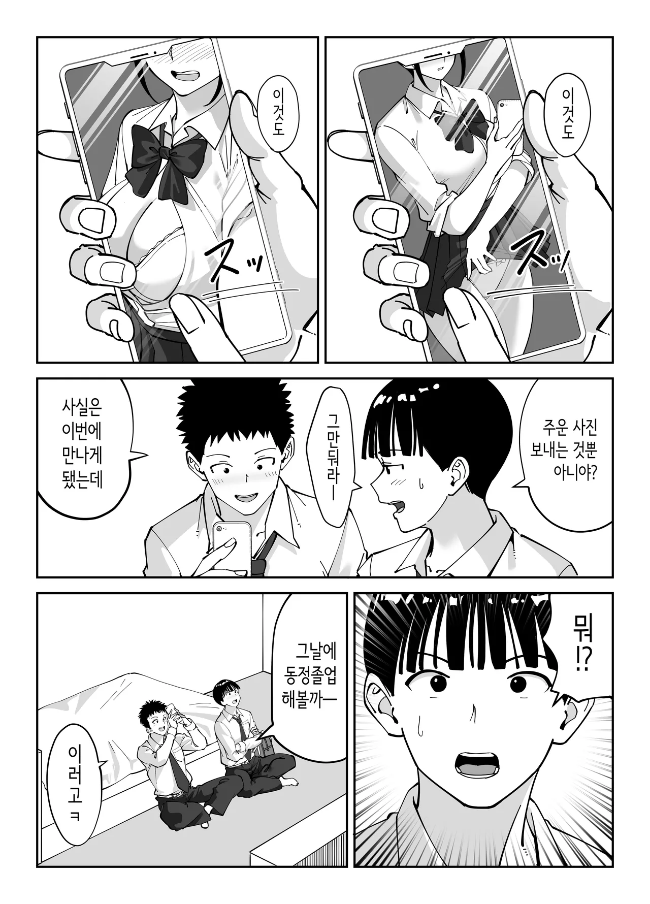Doukyuseino okaasan | 동급생의 엄마 page 8 full