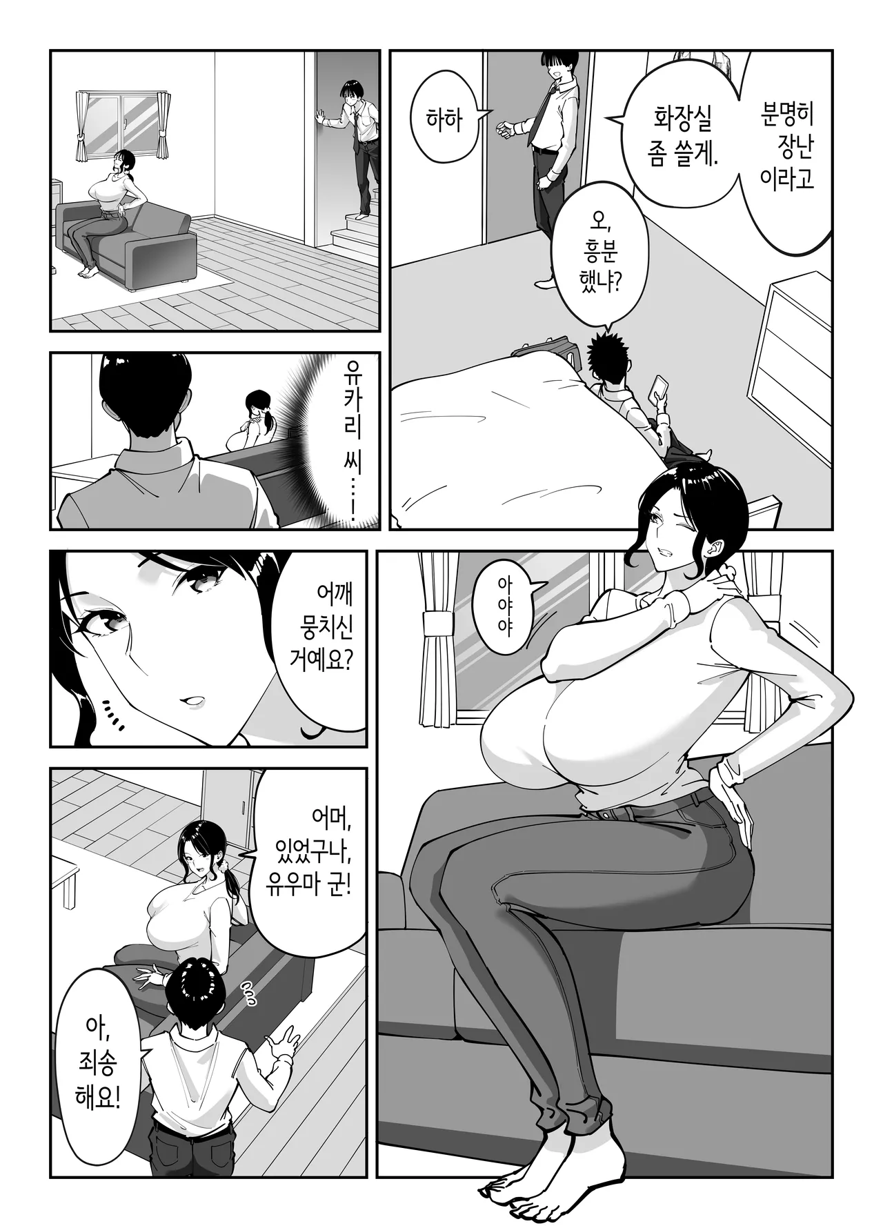 Doukyuseino okaasan | 동급생의 엄마 page 9 full