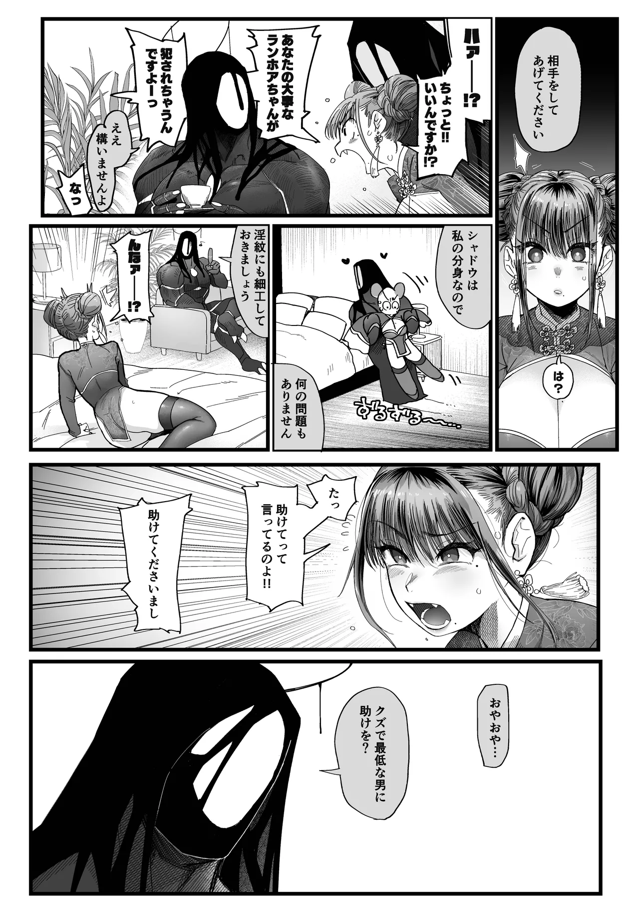 mesu neko in odoke2 page 12 full