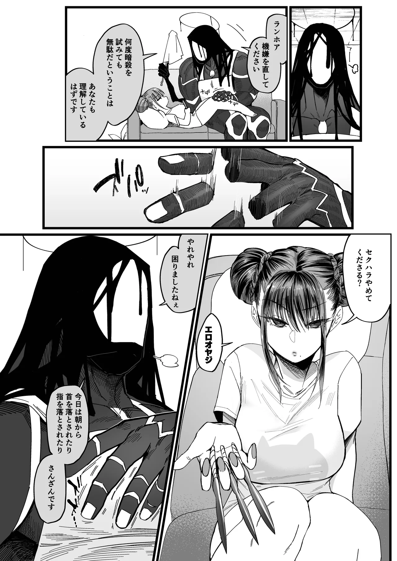mesu neko in odoke2 page 6 full