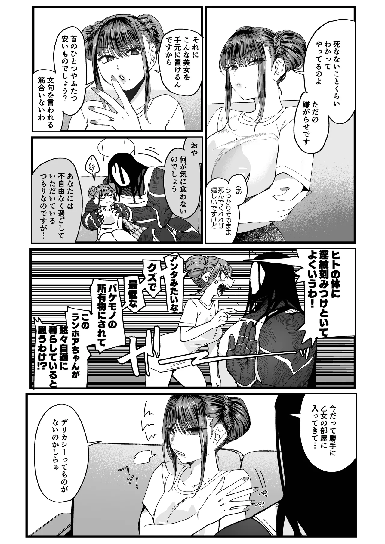 mesu neko in odoke2 page 7 full