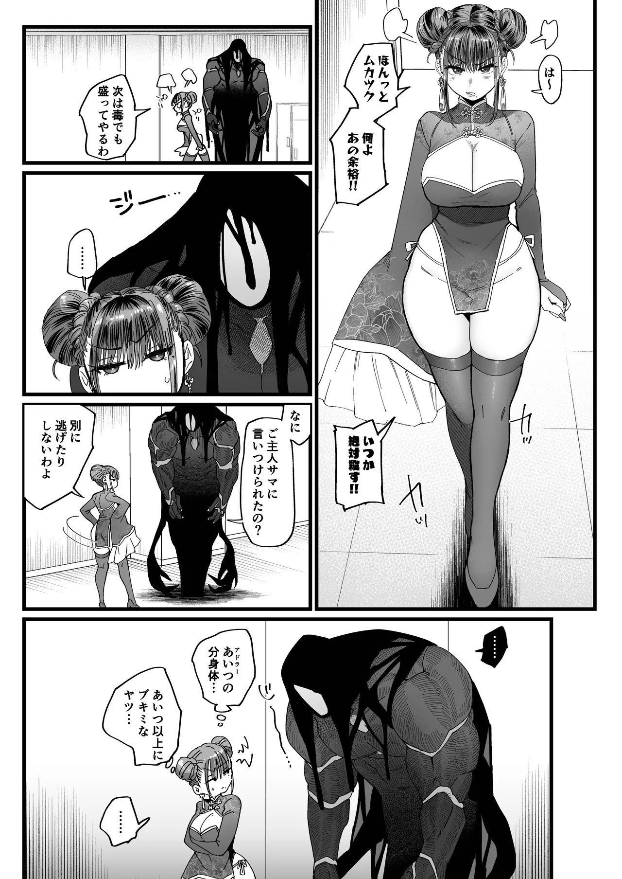 mesu neko in odoke2 page 9 full