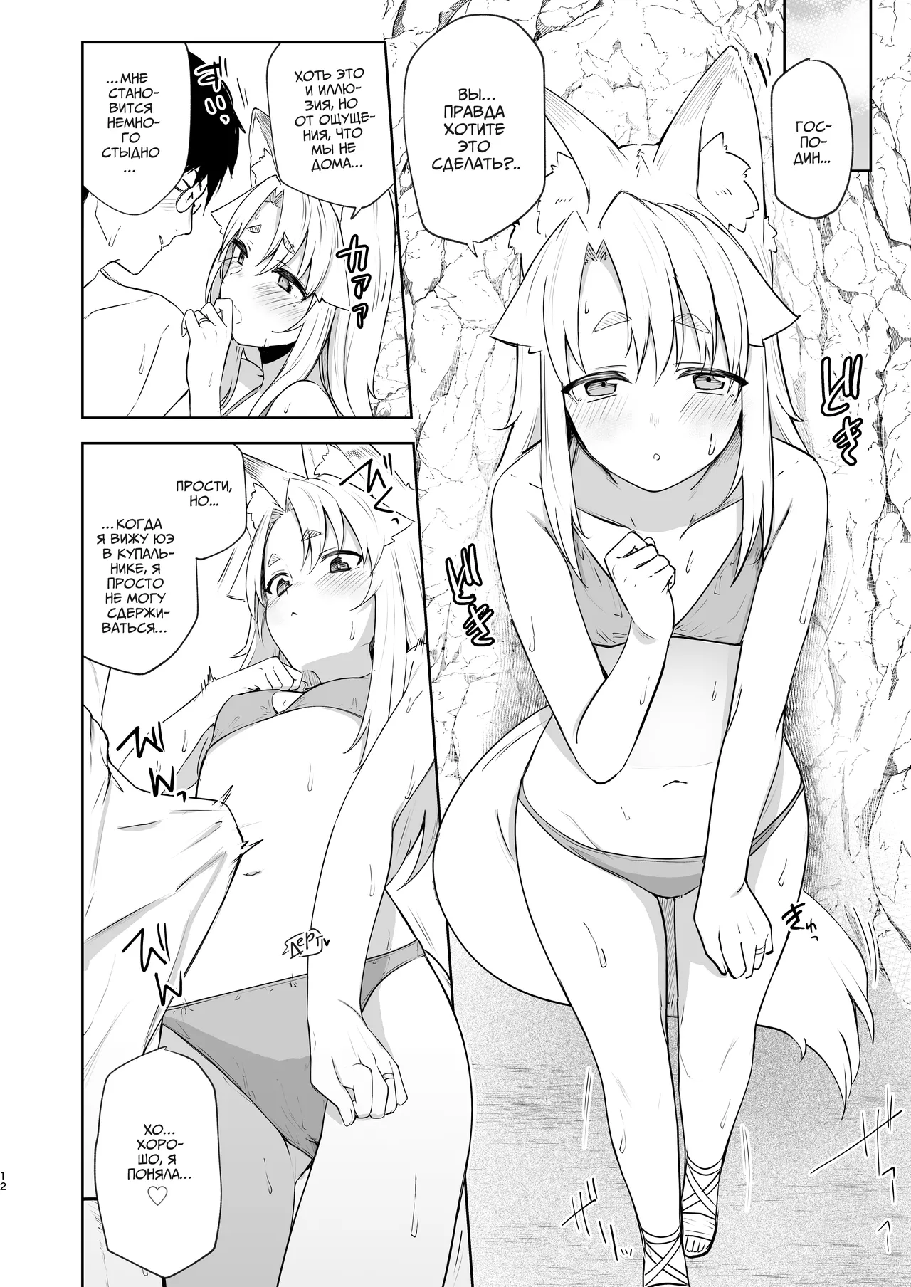 Komagitsune no Yue Ni | Священная Лисица Юэ 2 page 11 full