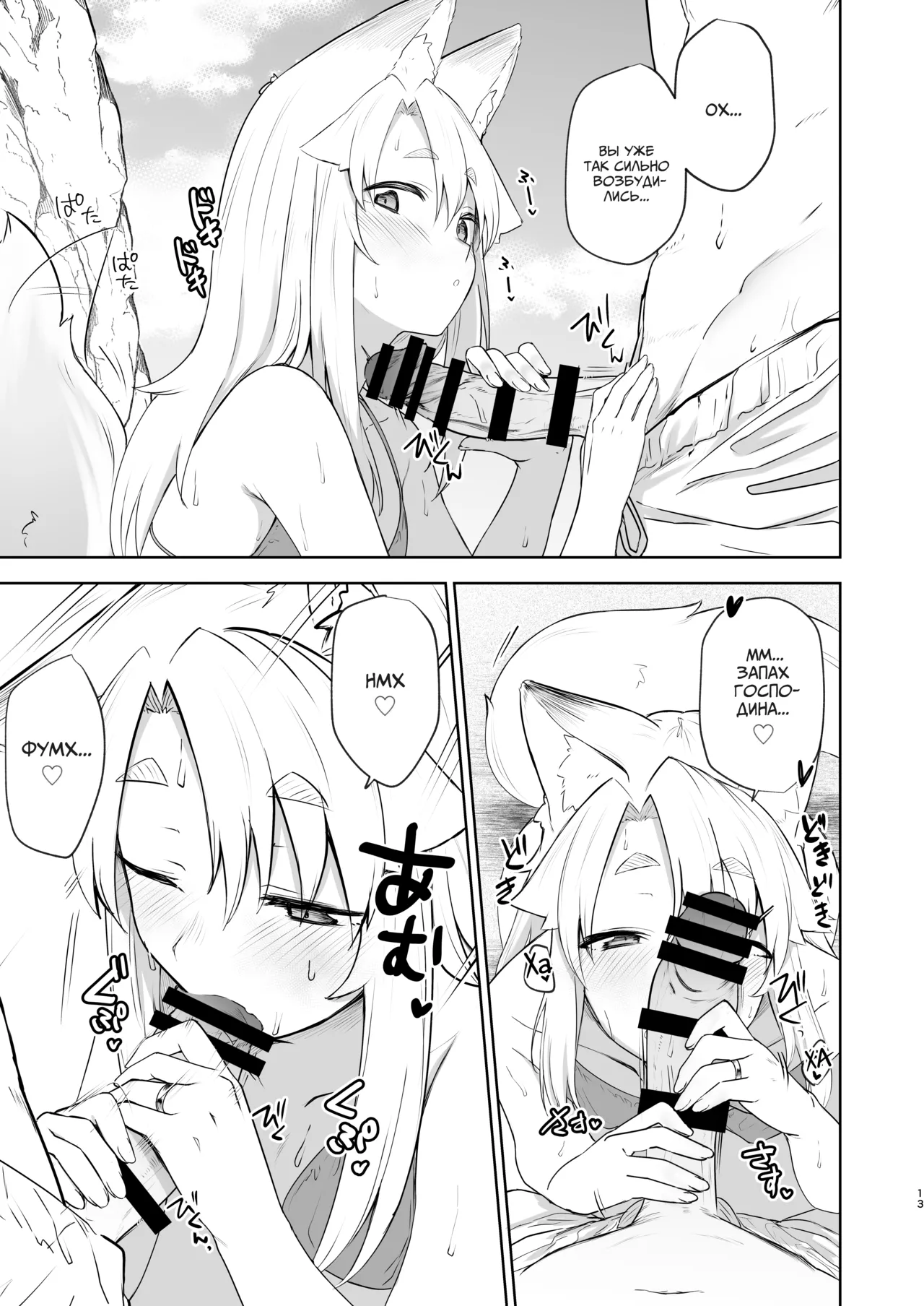 Komagitsune no Yue Ni | Священная Лисица Юэ 2 page 12 full