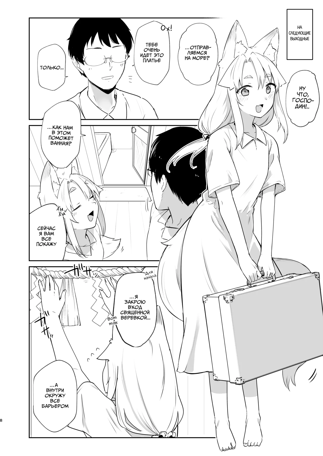 Komagitsune no Yue Ni | Священная Лисица Юэ 2 page 7 full