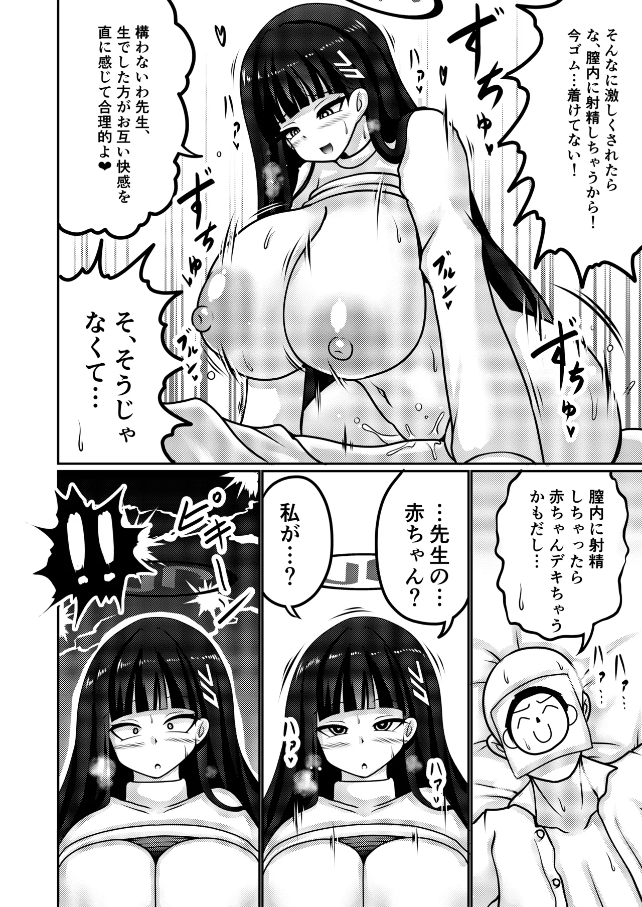 Gouri Oshi Big Sister page 11 full