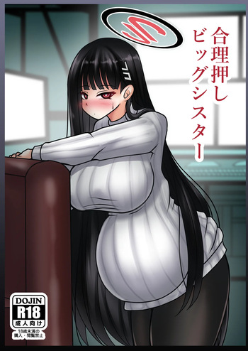 [Bouzen Meiden R (Anago)] Gouri Oshi Big Sister (Blue Archive) [Digital] cover