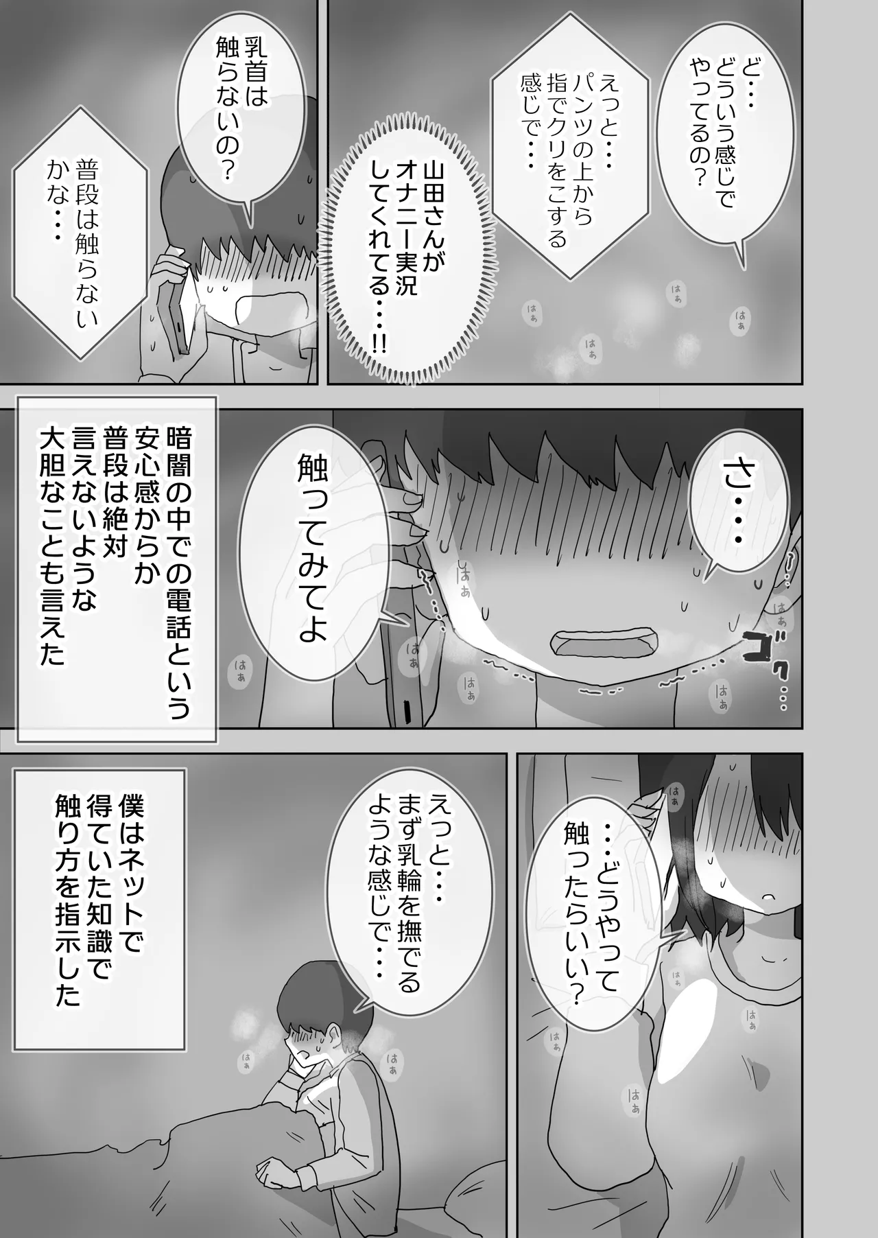 オナトモ。 僕の部屋がクラスの女子のオナ部屋になった話。 page 11 full