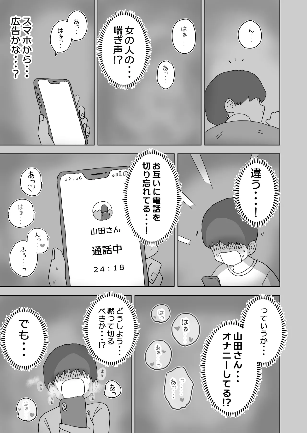 オナトモ。 僕の部屋がクラスの女子のオナ部屋になった話。 page 7 full