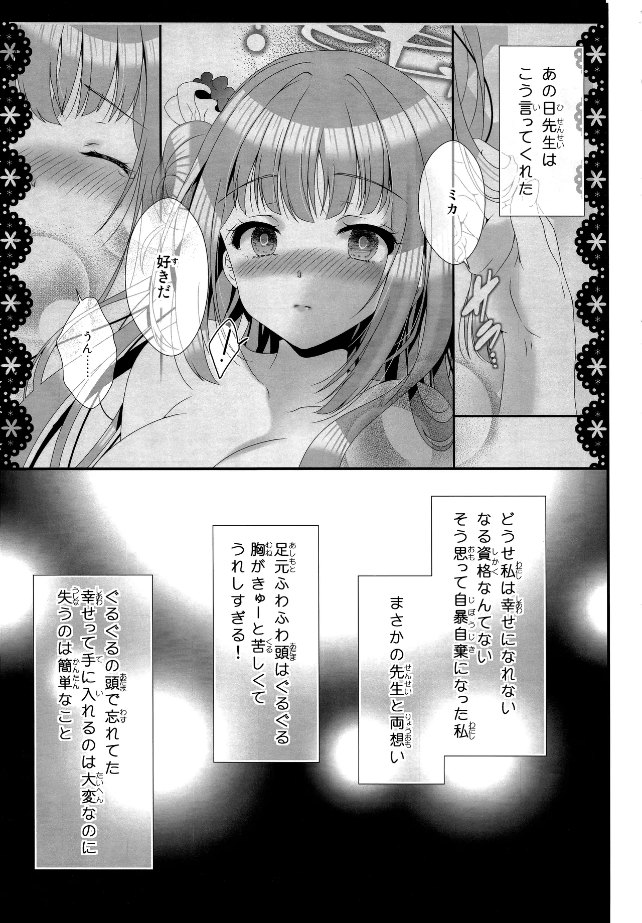 Sensei wa Nani mo Warukunai page 10 full