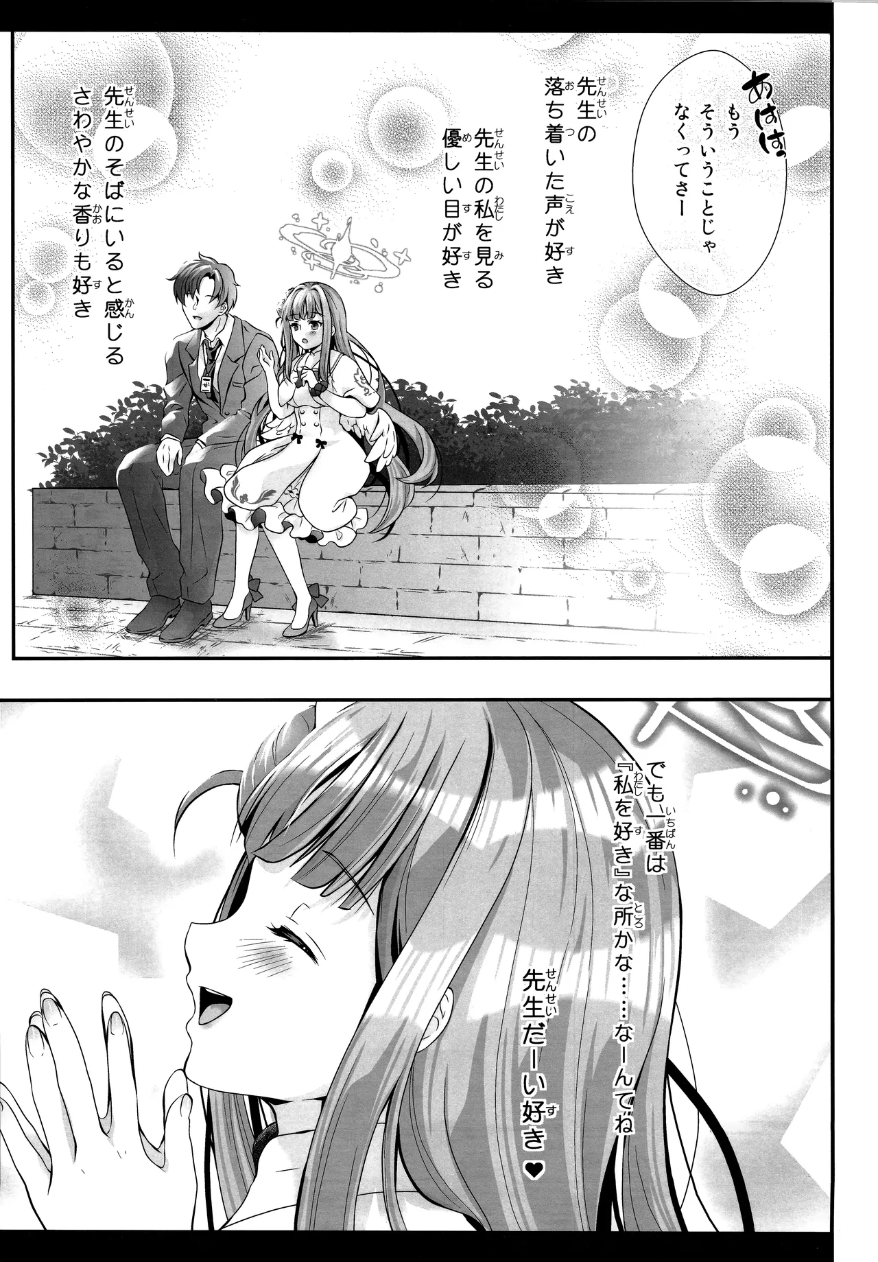 Sensei wa Nani mo Warukunai page 12 full