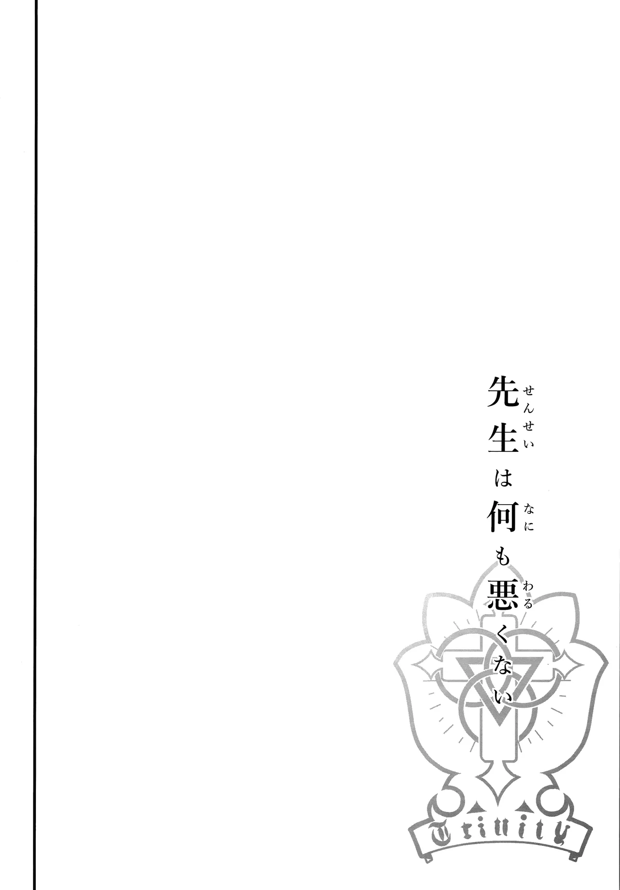 Sensei wa Nani mo Warukunai page 5 full