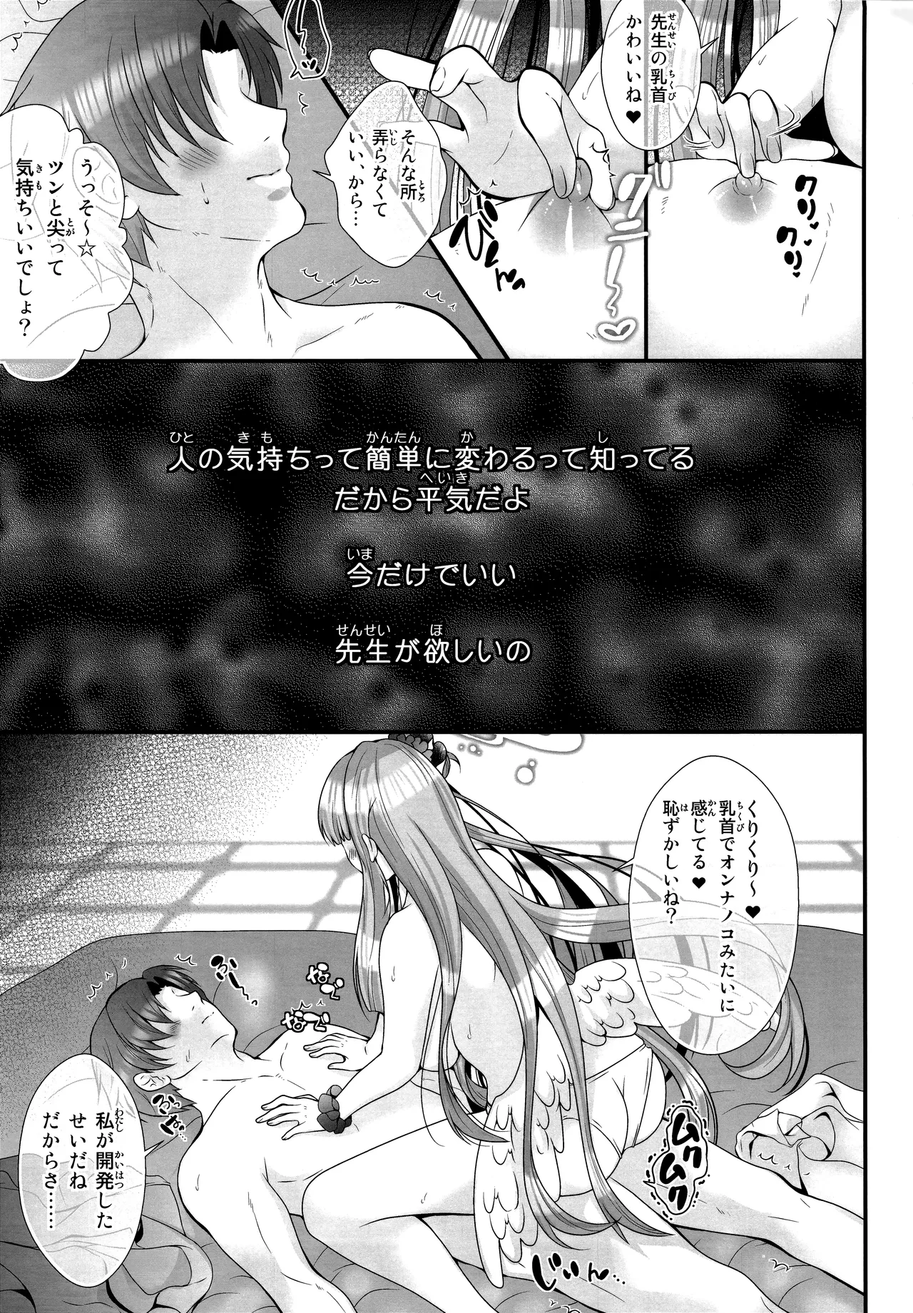 Sensei wa Nani mo Warukunai page 8 full