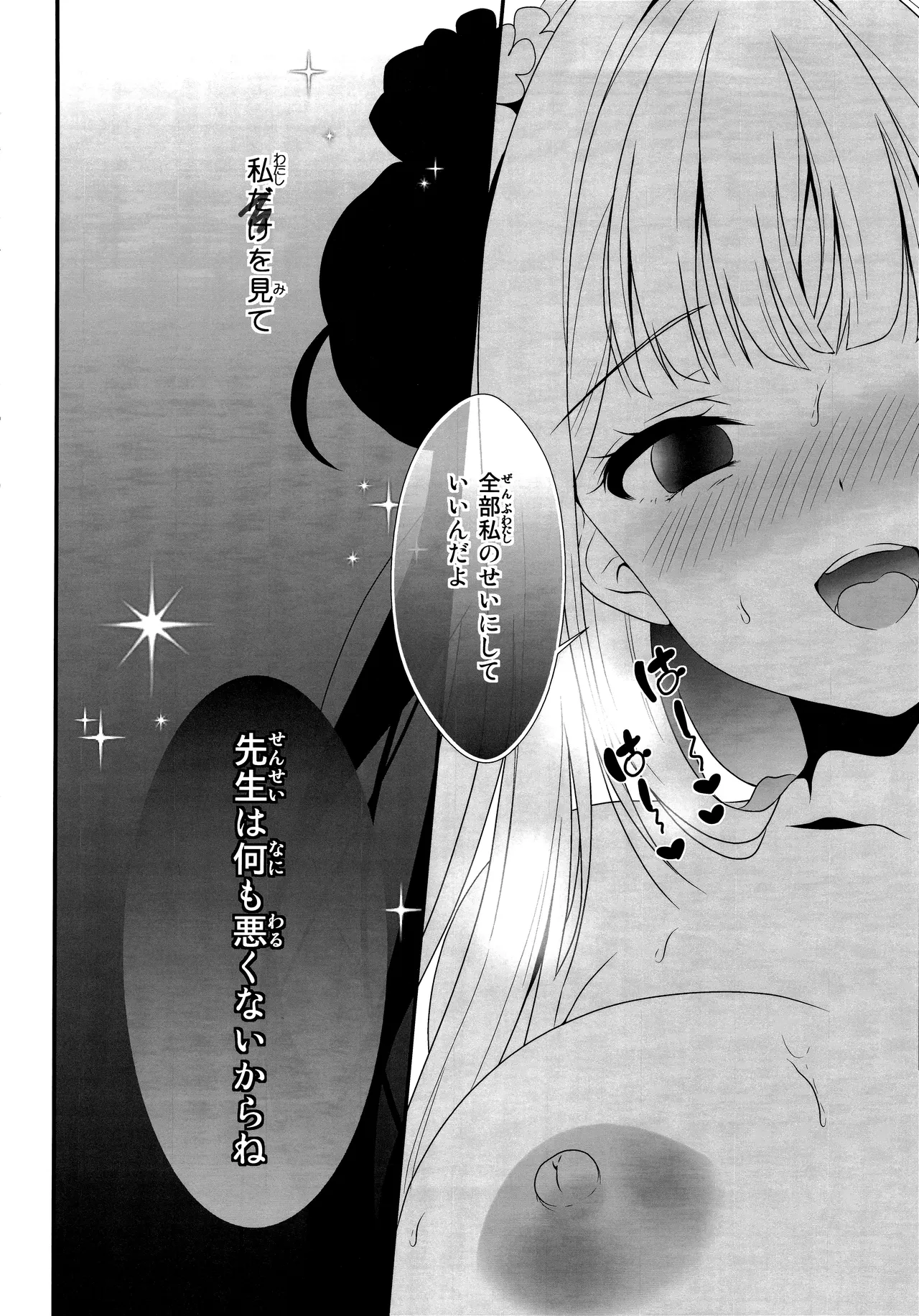 Sensei wa Nani mo Warukunai page 9 full