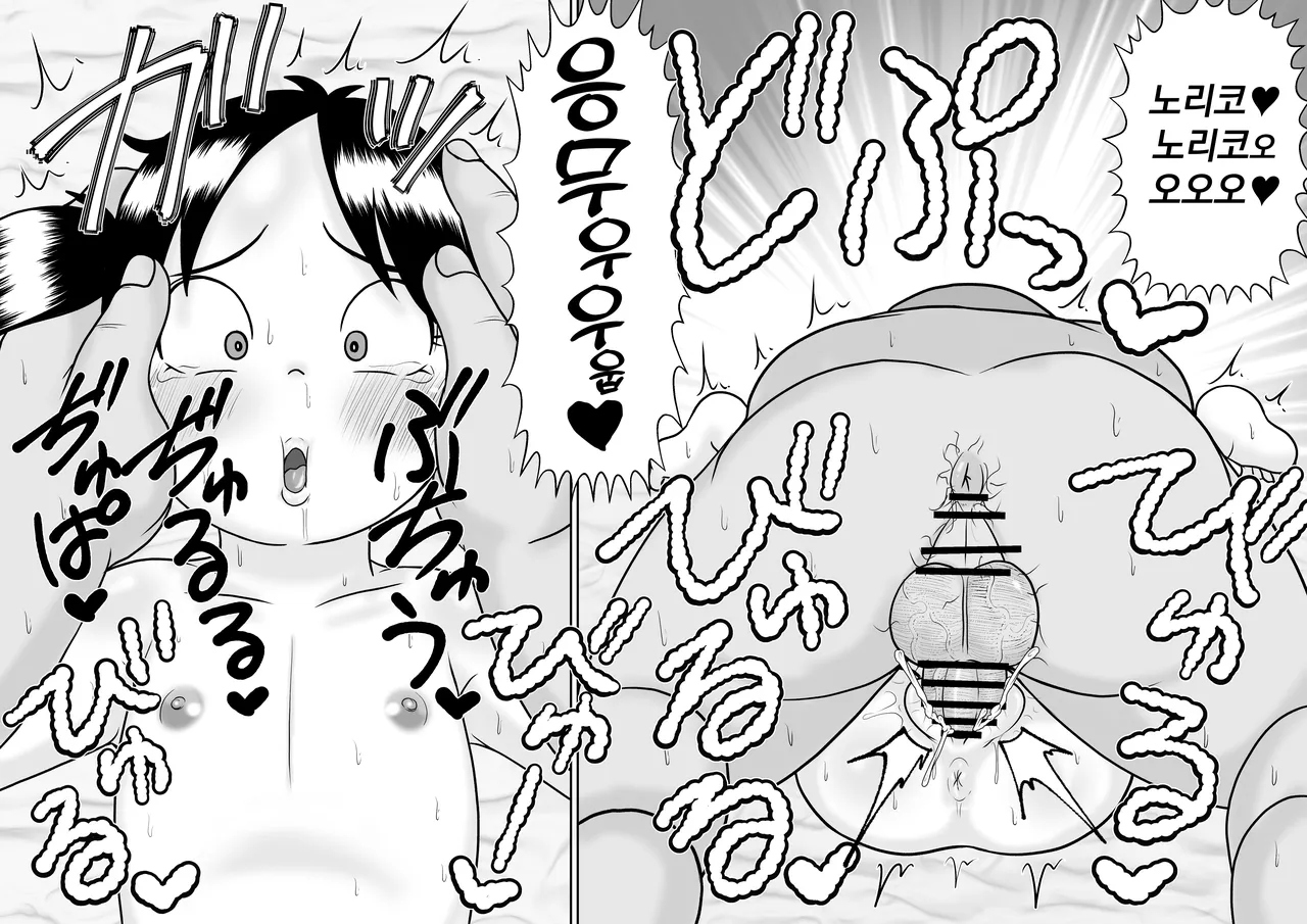 Noriko vs Kaiki! Shitanaga Hentai Kunni Otoko page 12 full