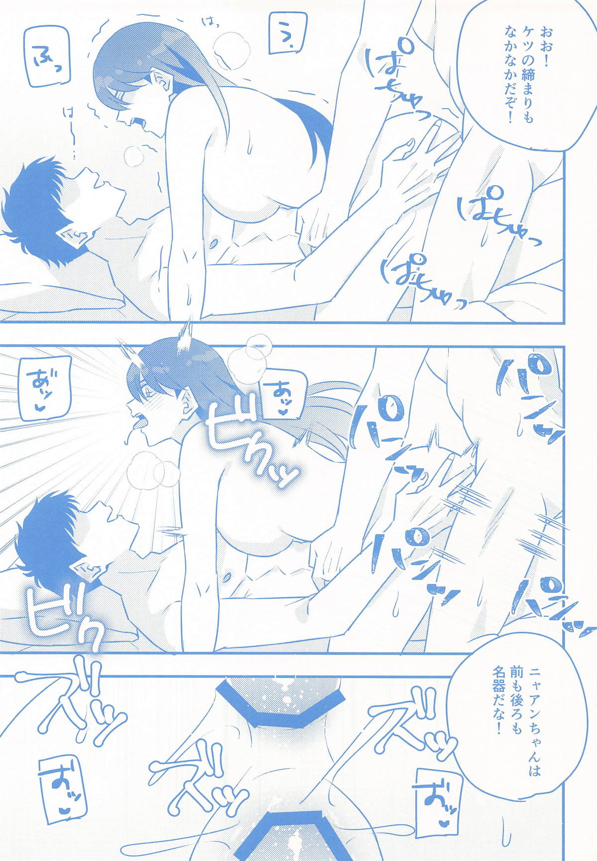 ニャアンの裏バイト page 12 full