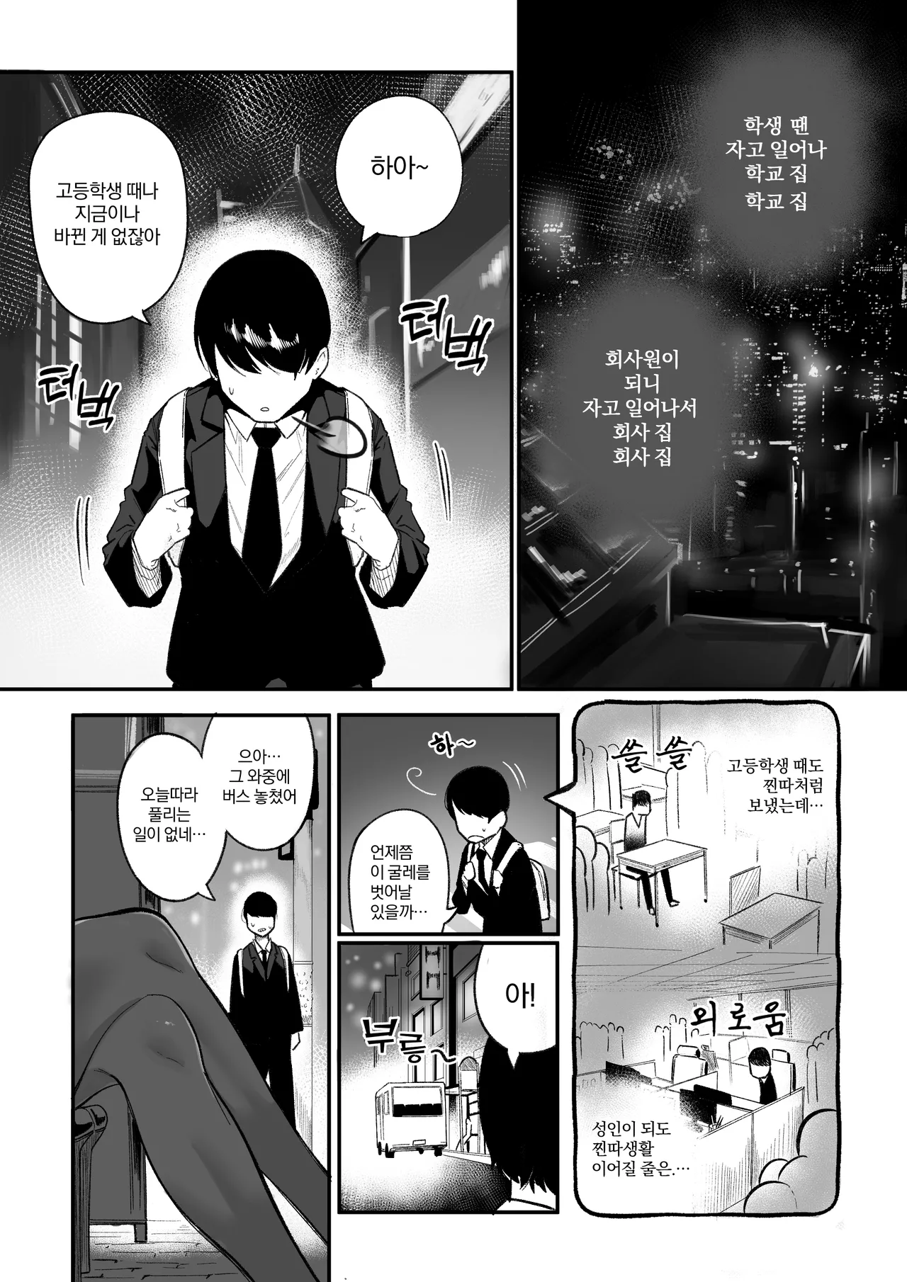 Glamor Furyou Joshi ni Ijimerareta ga Doukyo suru Koto ni Shita | 일진이랑 임신섹스를! page 2 full