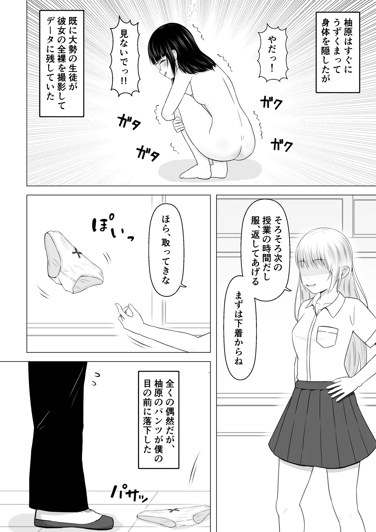 Majimena Fuuki Iin ga Nugasarete Satsuei Sareru Hanashi page 7 full