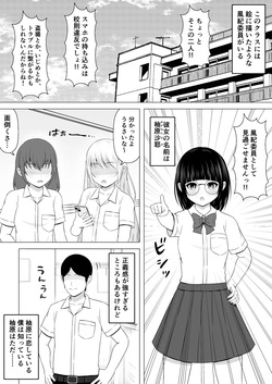 Majimena Fuuki Iin ga Nugasarete Satsuei Sareru Hanashi