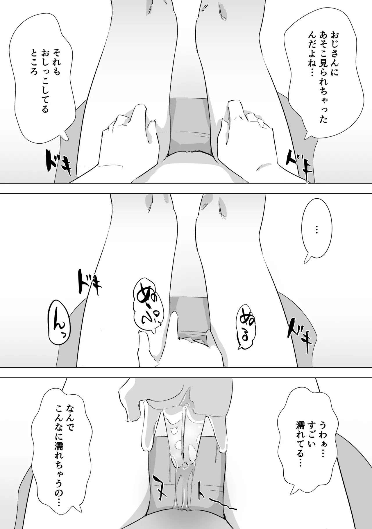 Gaman Dekizu Ni Tanin No Ie No Niwa De Oshikko Shitara Ojisann Ni Mirarete Mezameta Hanashi page 11 full