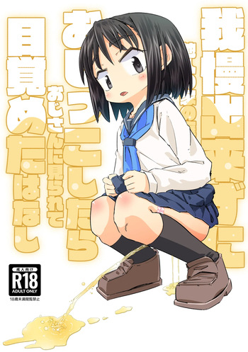[Weekday Uncle] Gaman Dekizu Ni Tanin No Ie No Niwa De Oshikko Shitara Ojisann Ni Mirarete Mezameta Hanashi cover