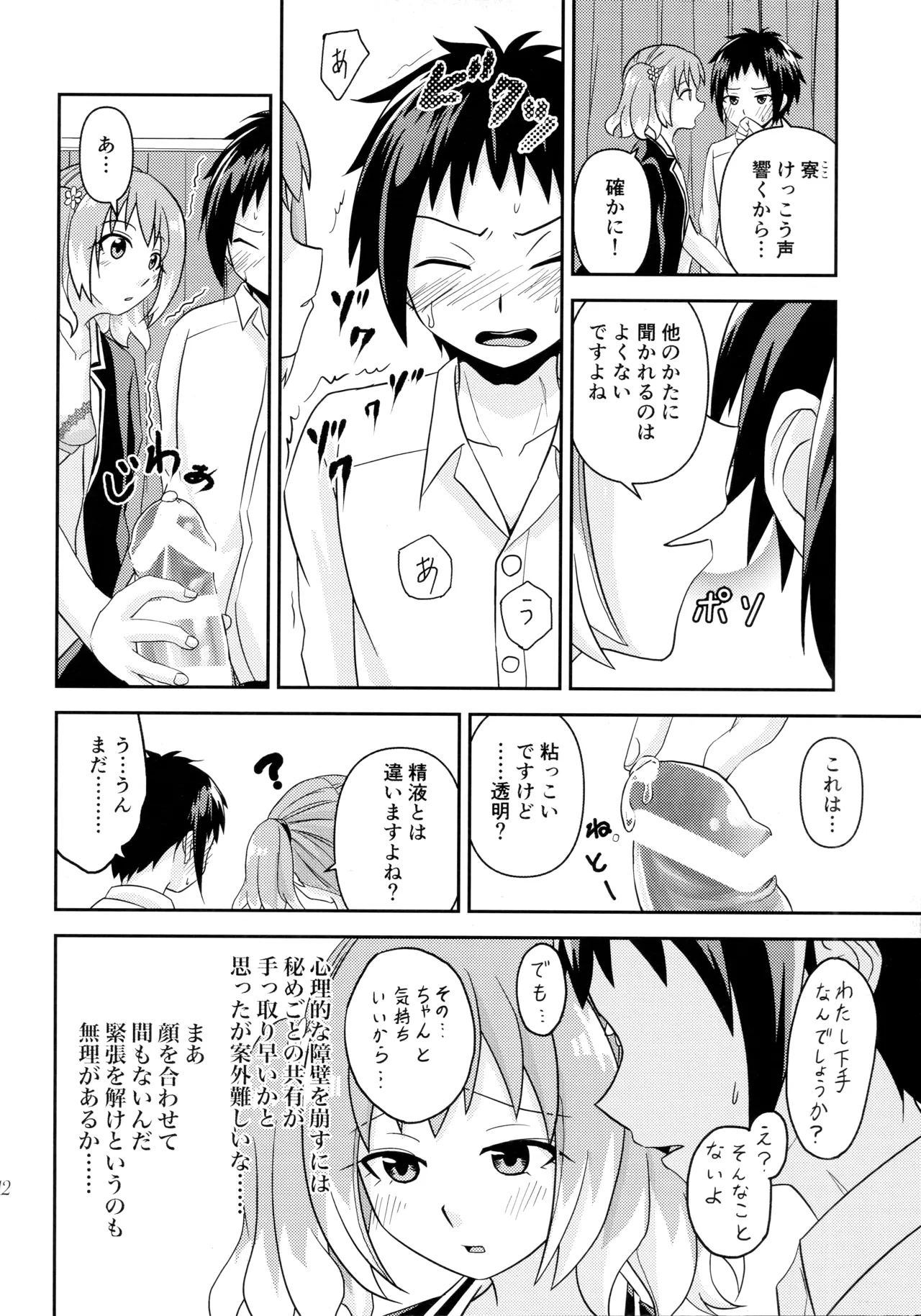 Shote kara Shikujiru Satsujin MISSION page 11 full