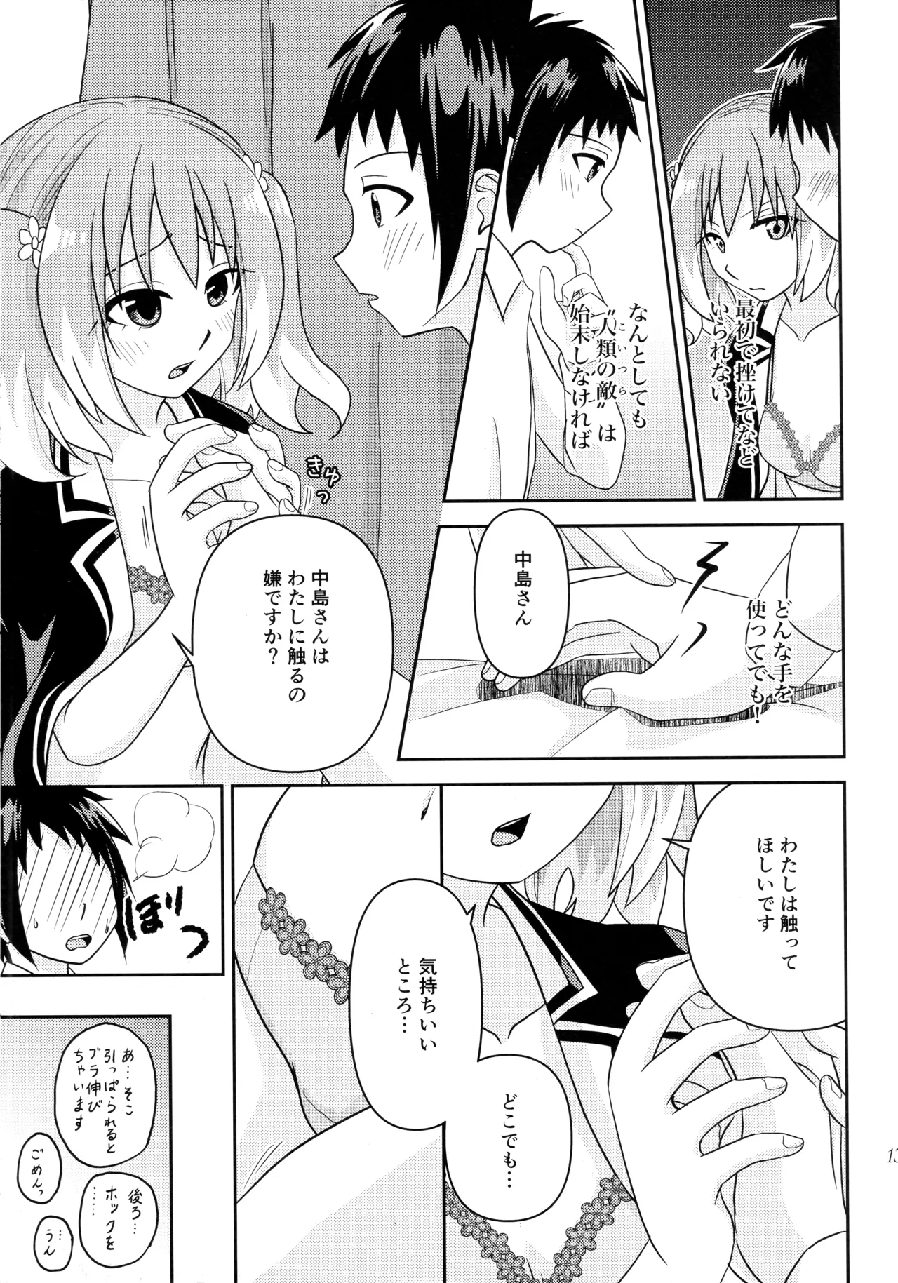 Shote kara Shikujiru Satsujin MISSION page 12 full