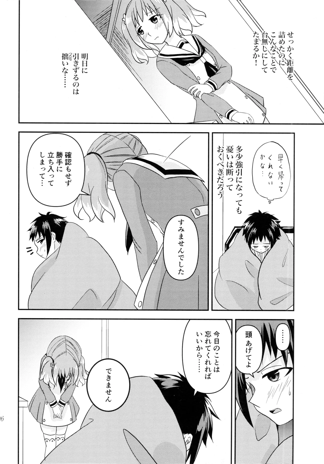 Shote kara Shikujiru Satsujin MISSION page 5 full