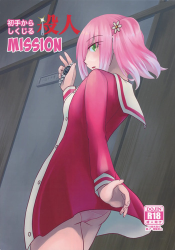 (COMIC1 BS-sai Special) [Hisamefuru Sora (Takiya Nozomu)] Shote kara Shikujiru Satsujin MISSION (Munou na Nana) cover
