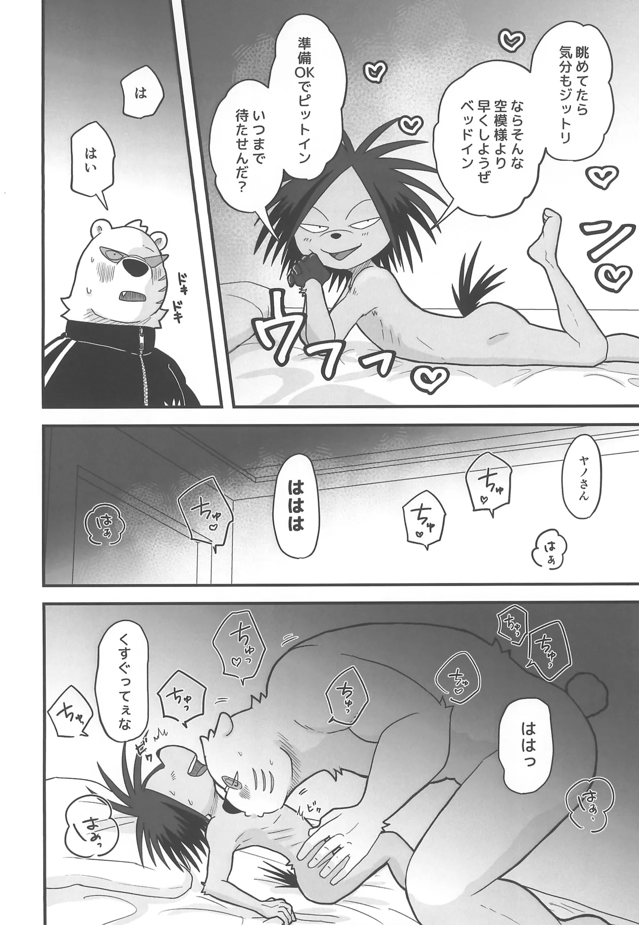 KAMINARI TONIGHT page 4 full