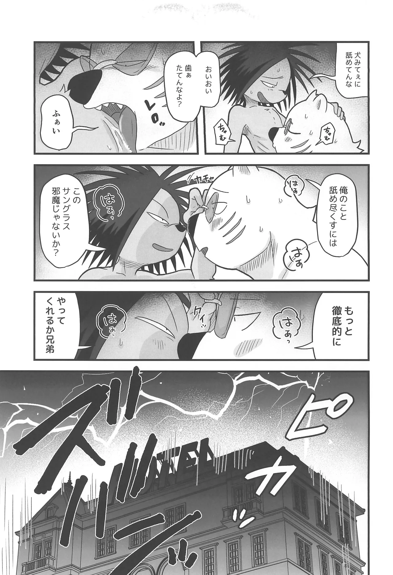 KAMINARI TONIGHT page 5 full