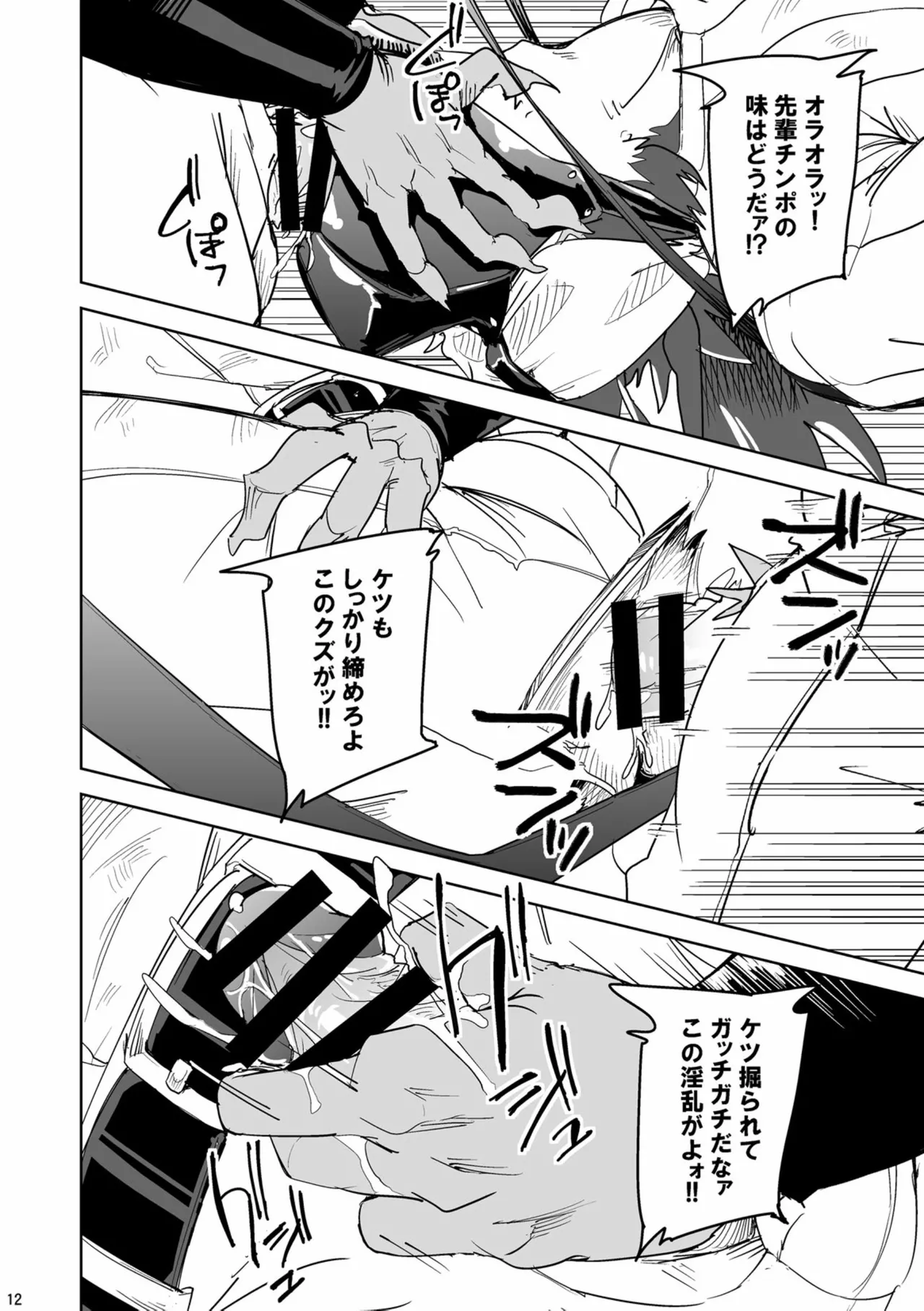 Ranbu（luan wu） page 12 full