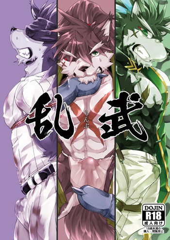 [Natsuiro Laika (Ginnosuke)] Ranbu（luan wu） cover