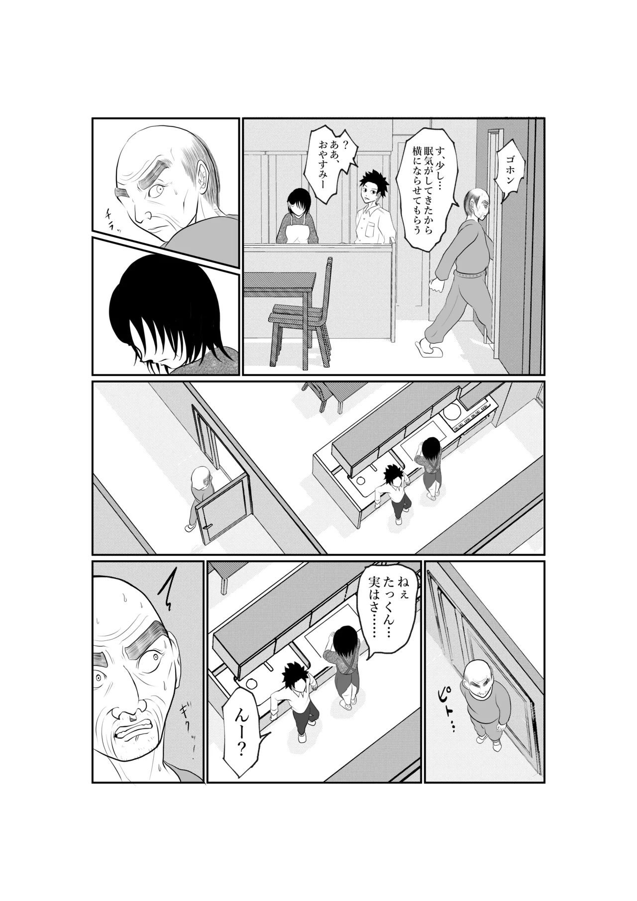 寝ているはずの妻と父が愛し合う理由が知りたい page 11 full