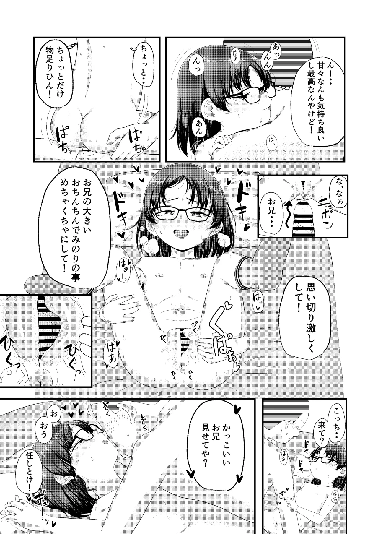 Kakkoii Onii Misete Ya? page 11 full