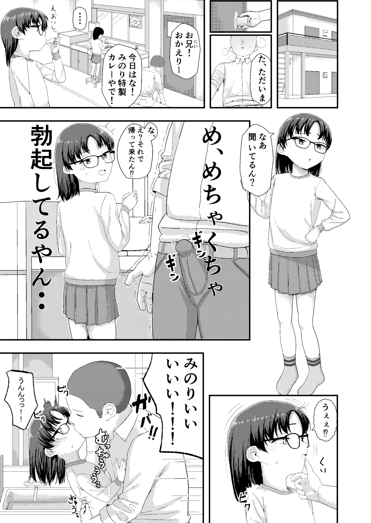 Kakkoii Onii Misete Ya? page 3 full