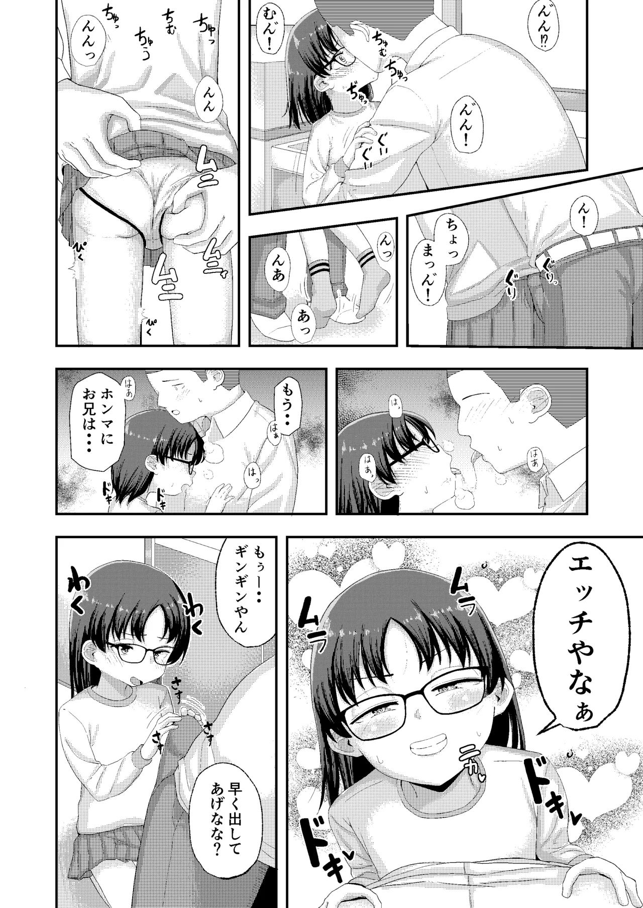 Kakkoii Onii Misete Ya? page 4 full