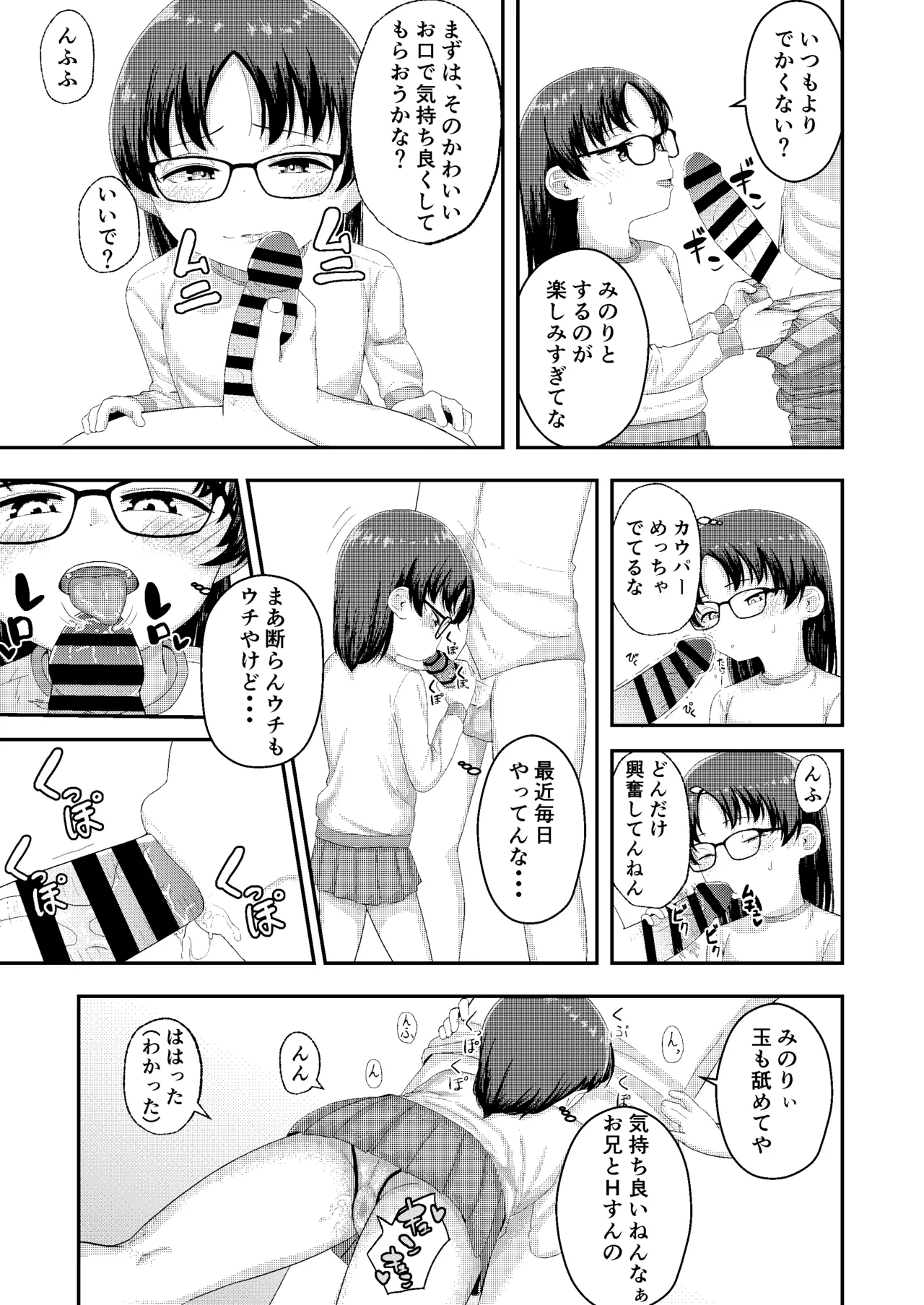 Kakkoii Onii Misete Ya? page 5 full