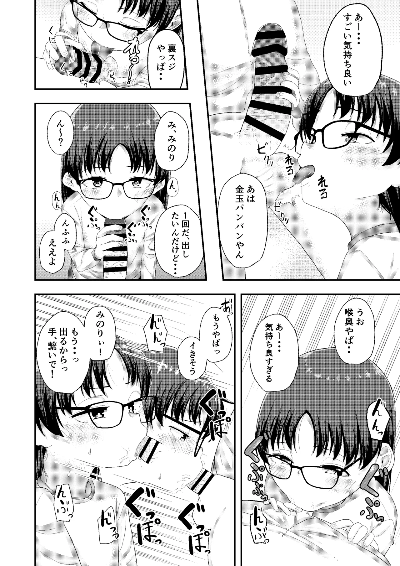Kakkoii Onii Misete Ya? page 6 full
